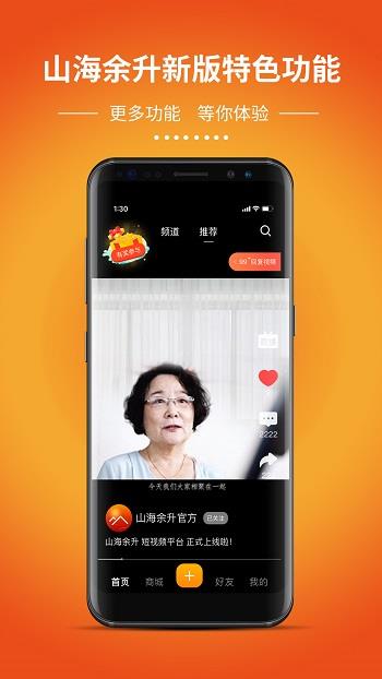 山海余升手机版  v1.7.37图1