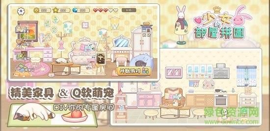 少女部屋拼图  v1.0图2