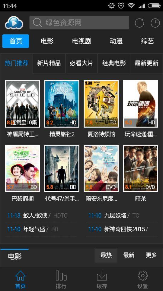 云朵影院播放器