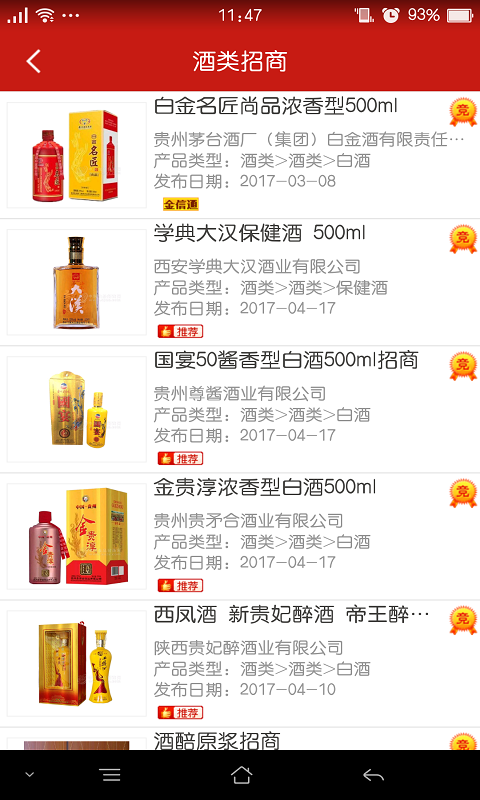 中国食品招商网  v2.3.5图3