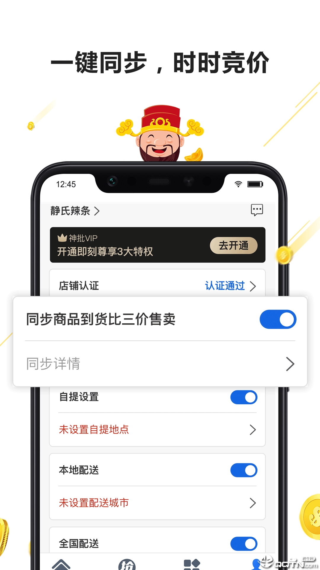 神批Pro  v1.12.2图2