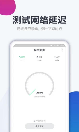 测网速大师  v1.1.8图4