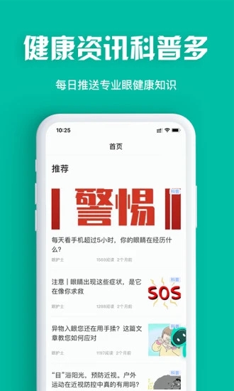 眼护士  v3.8.31图5