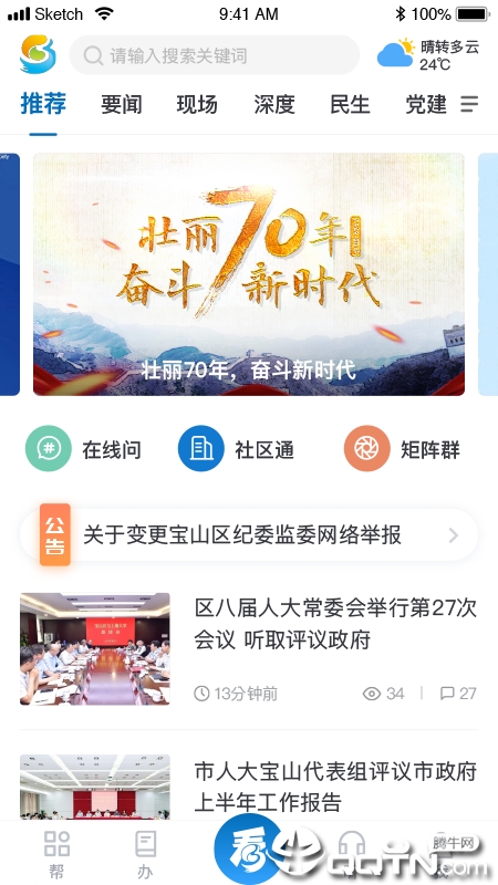 宝山汇  v2.1.1图1