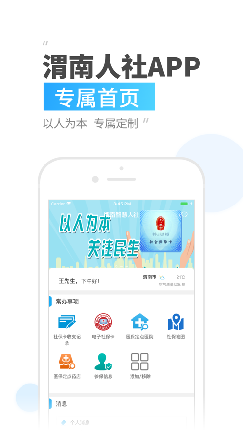 渭南智慧人社  v2.9.9.2图2