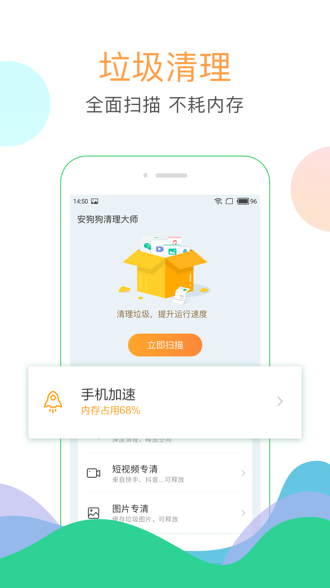 安狗狗清理大师  v3.6.001图4