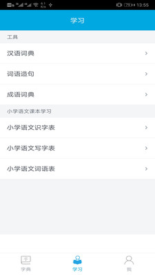 汉字笔画顺序  v1.5.3图4