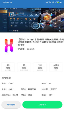 王者皮肤礼包  v7.0图4