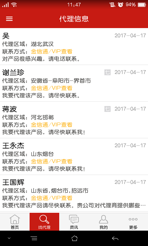 中国食品招商网
