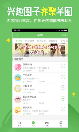 广州妈妈网  v2.4.6图2