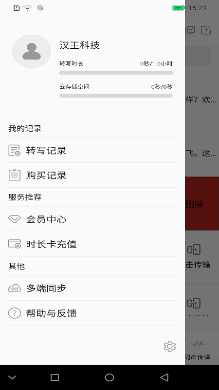 汉王全语通语音助手  v2.5.0图4