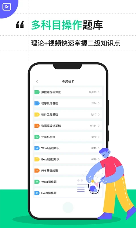 计算机二级宝典  v4.2.2图5