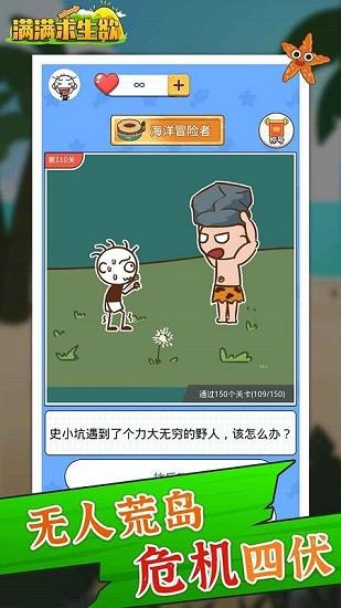 满满求生欲红包版  v1.0.01图3