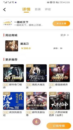 一路听天下有声小说  v3.2.0图3