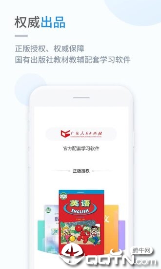 粤人学习  v5.0.2图1