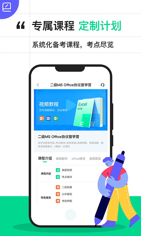 计算机二级宝典  v4.2.2图1