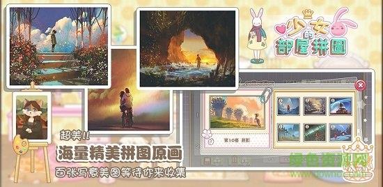 少女部屋拼图  v1.0图3