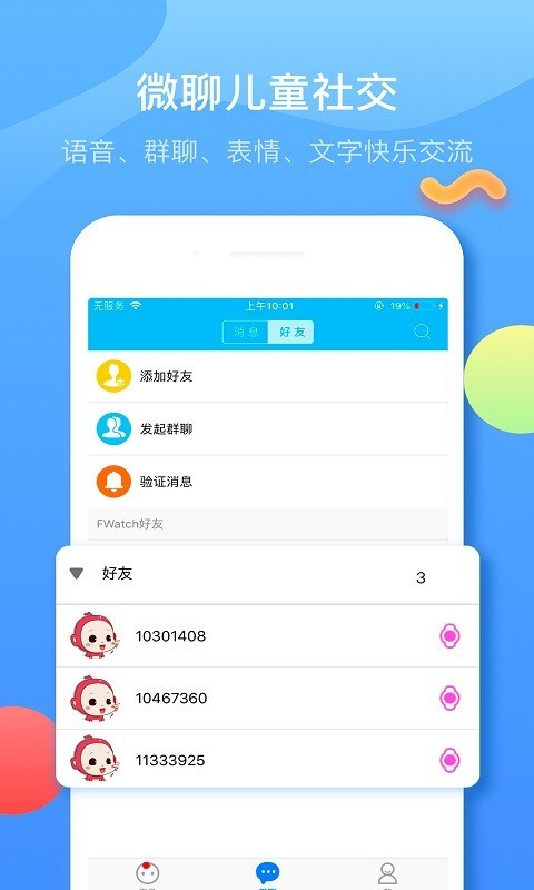 子腾园  v4.5.4图4