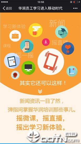 华润大学  v2.9.9.2图3