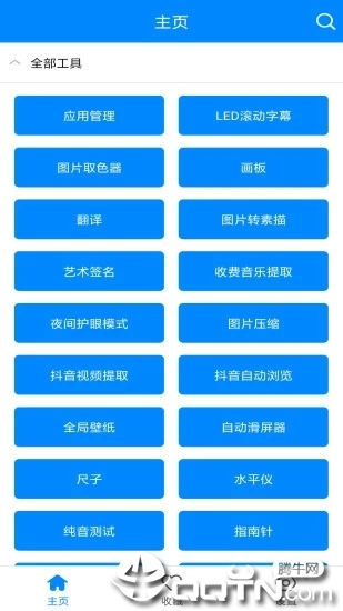 实用工具箱  v5.6图2