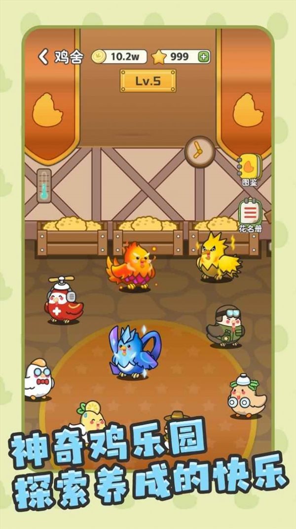 口袋鸡与奇异蛋  v1.0图3