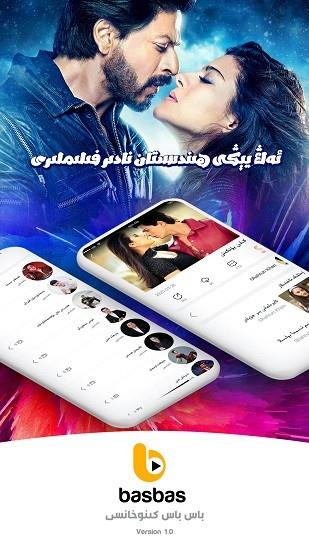 Basbas维语视频播放器  v1.0.5图2