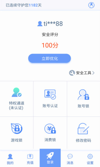 天成账号管家  v2.7.5图3