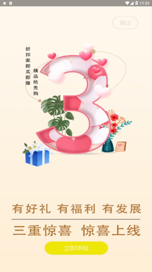 折扣家