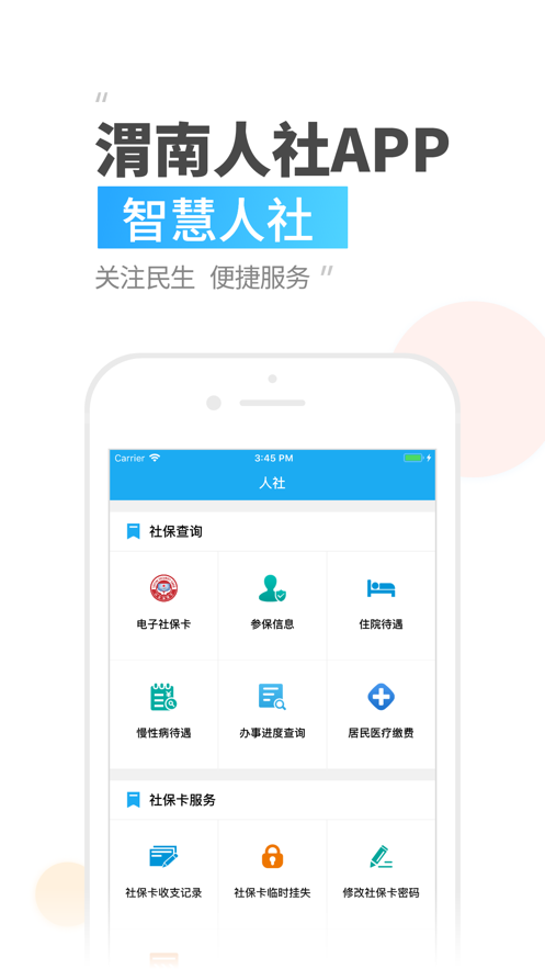 渭南智慧人社  v2.9.9.2图3