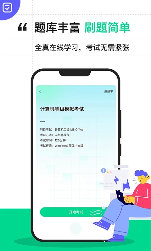 计算机二级宝典  v4.2.2图4