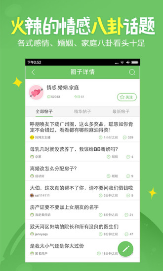 广州妈妈网  v2.4.6图4