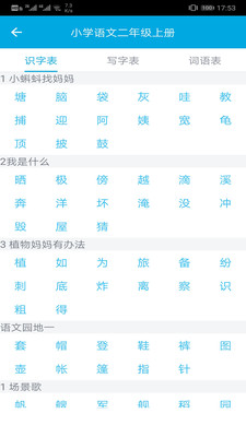 汉字笔画顺序  v1.5.3图2