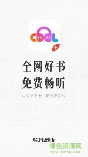 酷我畅听极速版