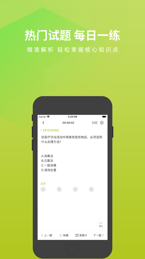 消毒员题库