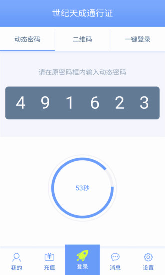 天成账号管家  v2.7.5图2