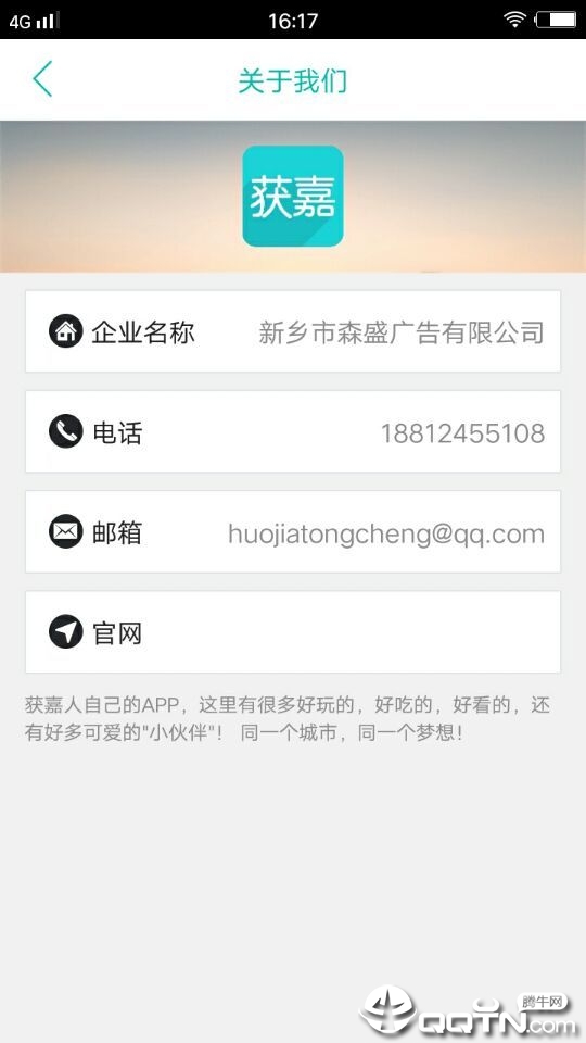 获嘉同城  v7.0.0图3