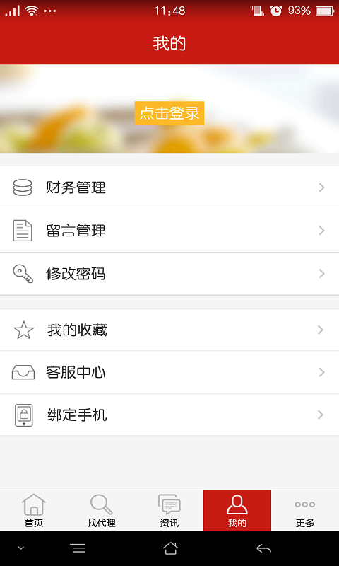 中国食品招商网  v2.3.5图4