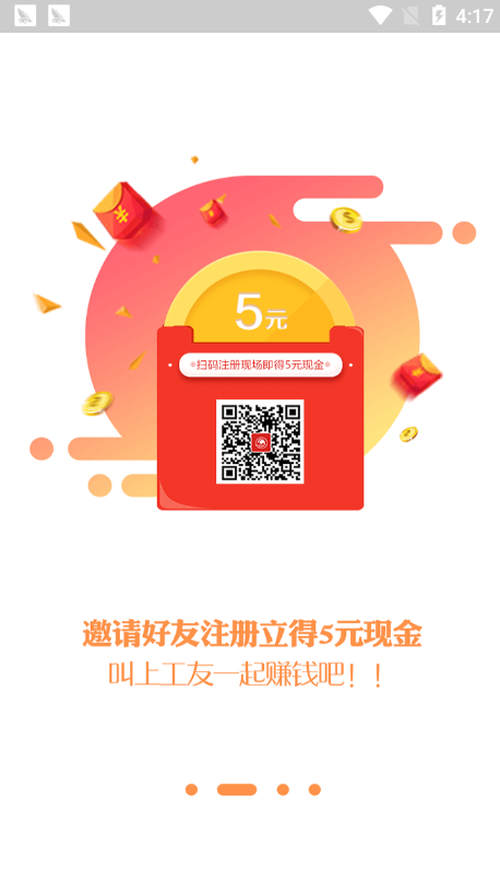 叫个工人  v2.0.8图4