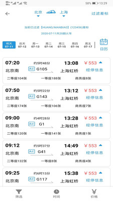 天行商旅  v3.16.0图4