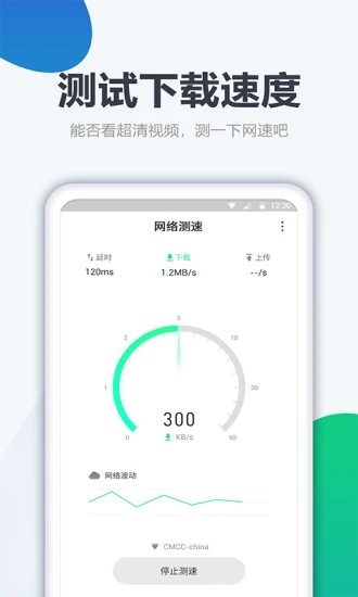 测网速大师  v1.1.8图2