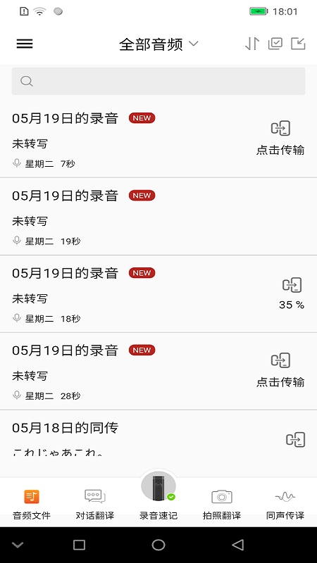 汉王全语通语音助手  v2.5.0图1