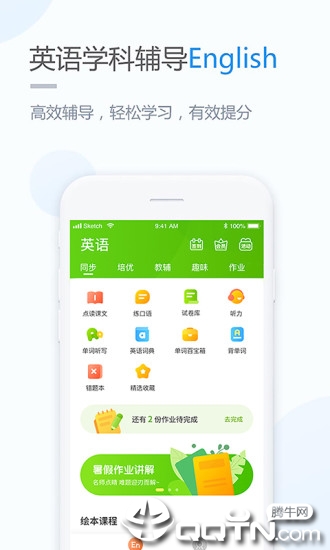 粤人学习  v5.0.2图2