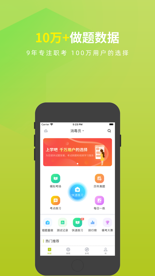 消毒员题库  v2.3.0图1