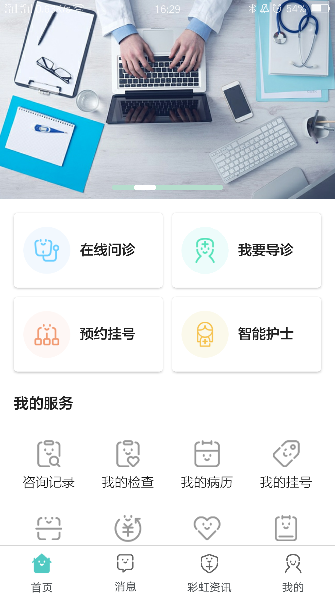 彩虹云医院  v1.48图1