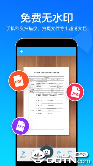 快云扫描取字  v2.2.65图1