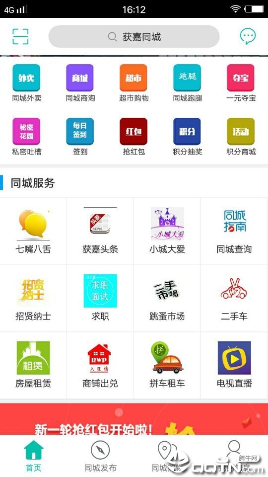 获嘉同城  v7.0.0图1
