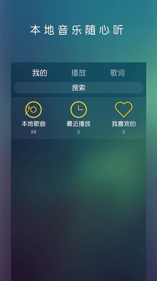 云音乐播放器手机版