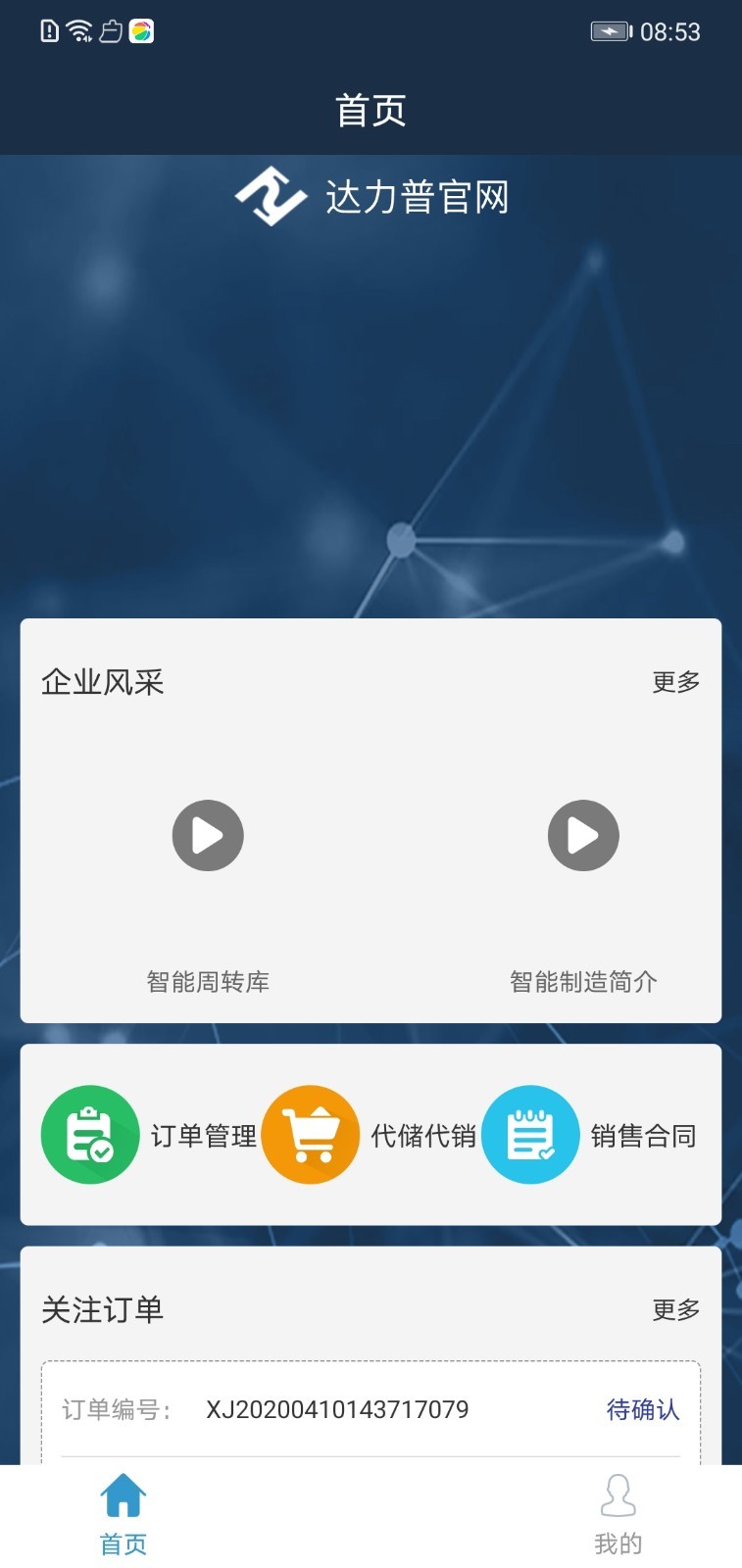 销售管理平台  v1.1.8图2