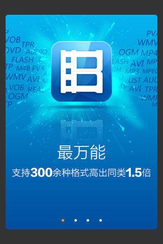 手机暴风影音播放器解码插件v7版  v4.0图1
