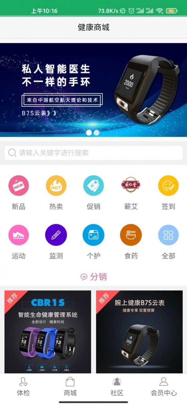 8度体检  v1.19图3